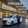 深圳寶安機场接送机服务用车