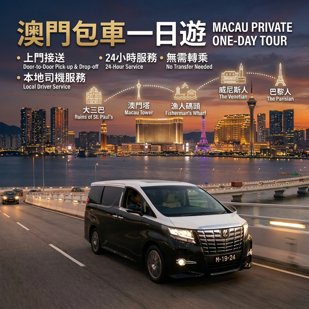 Hong Kong & Macau One-Day Private Car Tour - 5 Hours