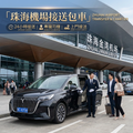 Zhuhai Jinwan Airport Transfer Service