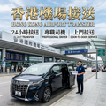 Hong Kong Airport to Hong Kong Urban Area Private Transfer Service