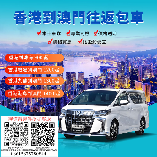 澳門出發到香港跨境包車【港澳两地牌7座埃爾法商務車兩地牌车，行李车上过关！】