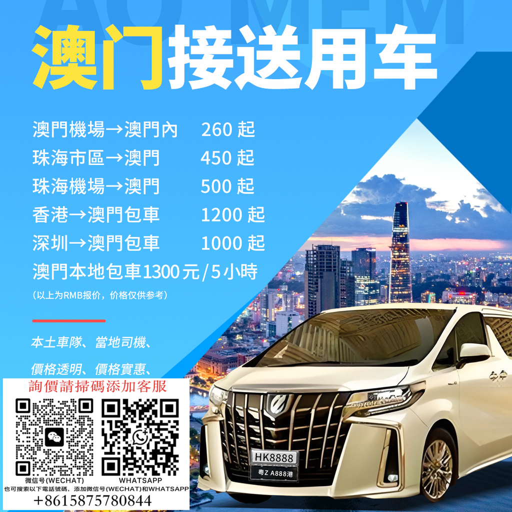 澳门出發到珠海/中山/深圳/广州/佛山珠三角包車【中澳两地牌车7座跨境車】