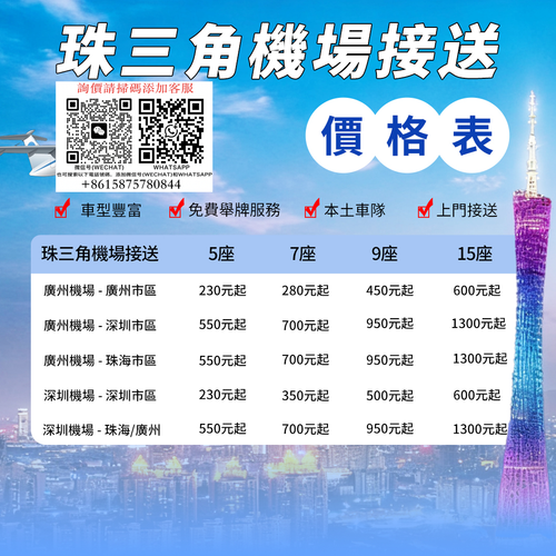廣州白雲機場到廣州市區/佛山/珠海/深圳接送包車【5座7座商9-17座】