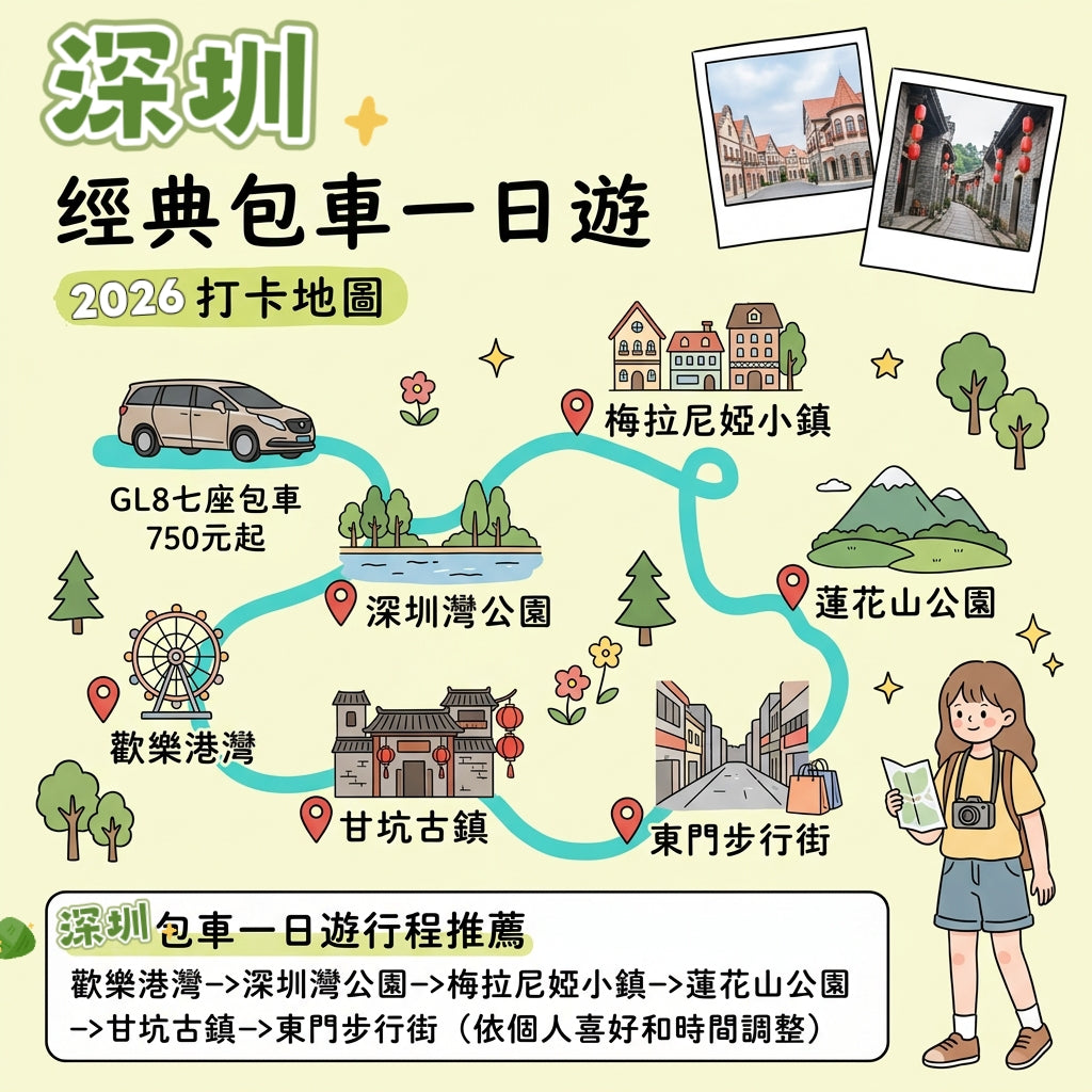 深圳市区一日游包車10小时