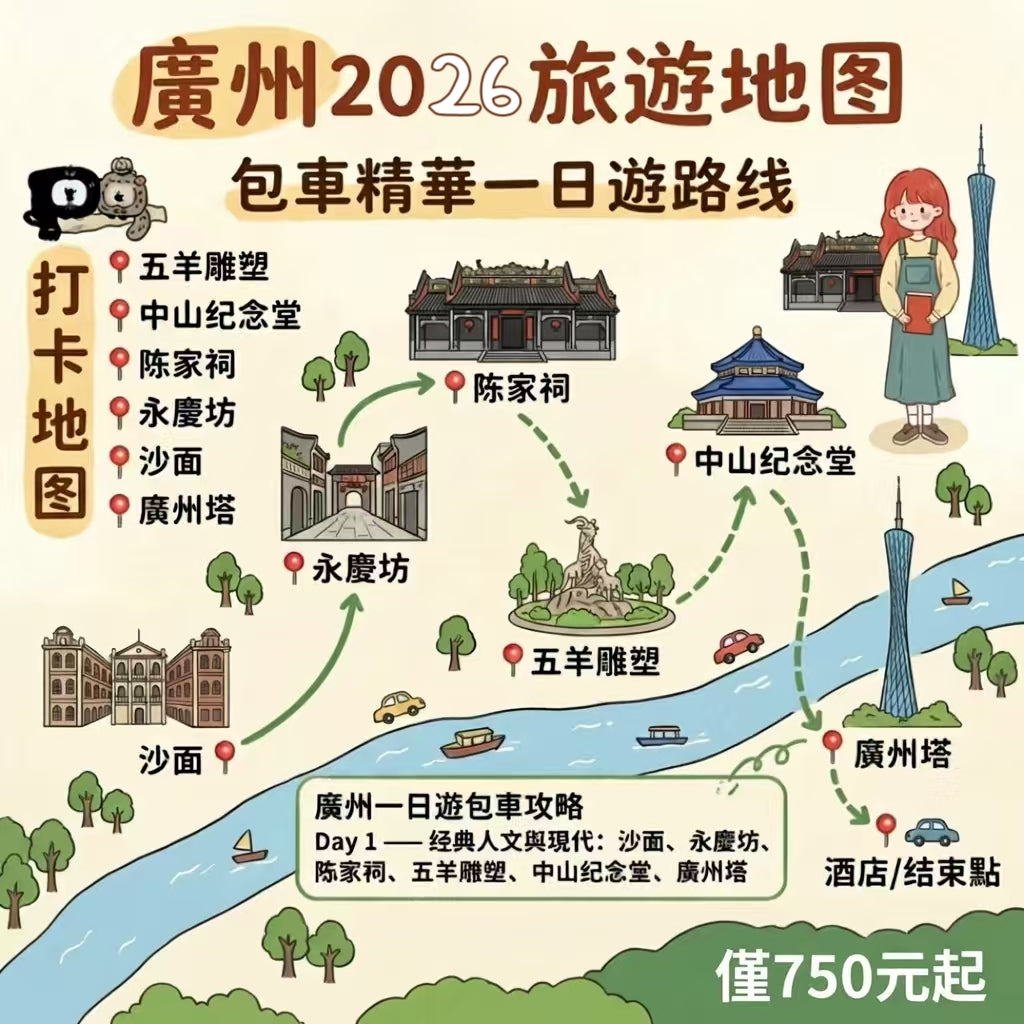 广州一日游包車10小时