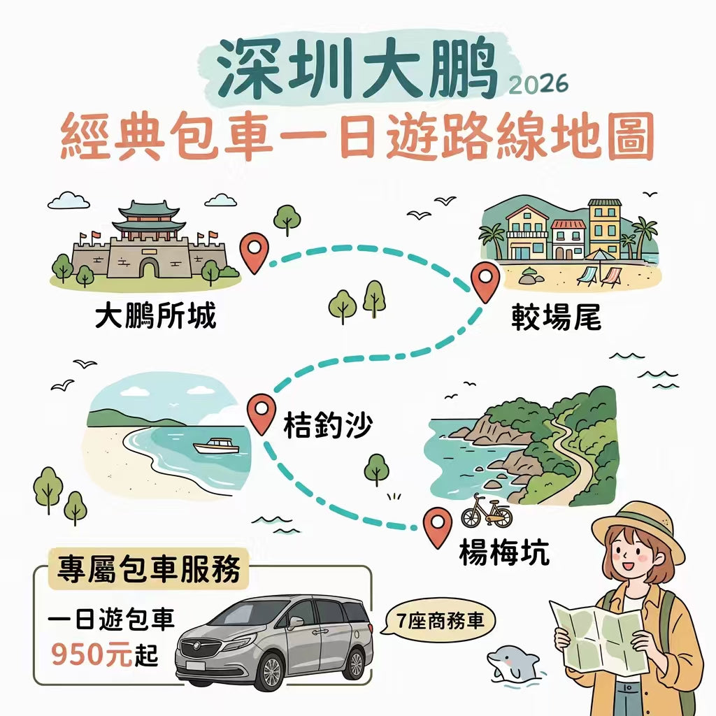 深圳市区一日游包車10小时